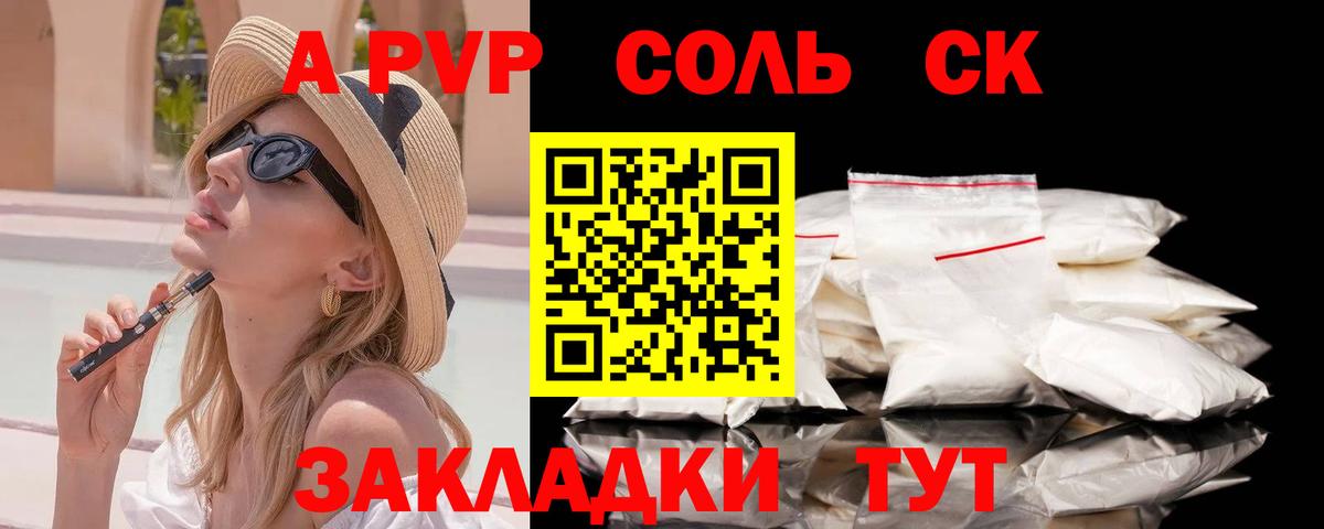 Конаково  A PVP мука  A-PVP мука  Вход с VPN  Alfa_PVP VHQ 