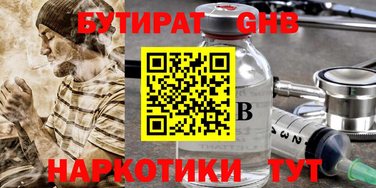 Бутират бутик  Вход с VPN  Бутират  Конаково 