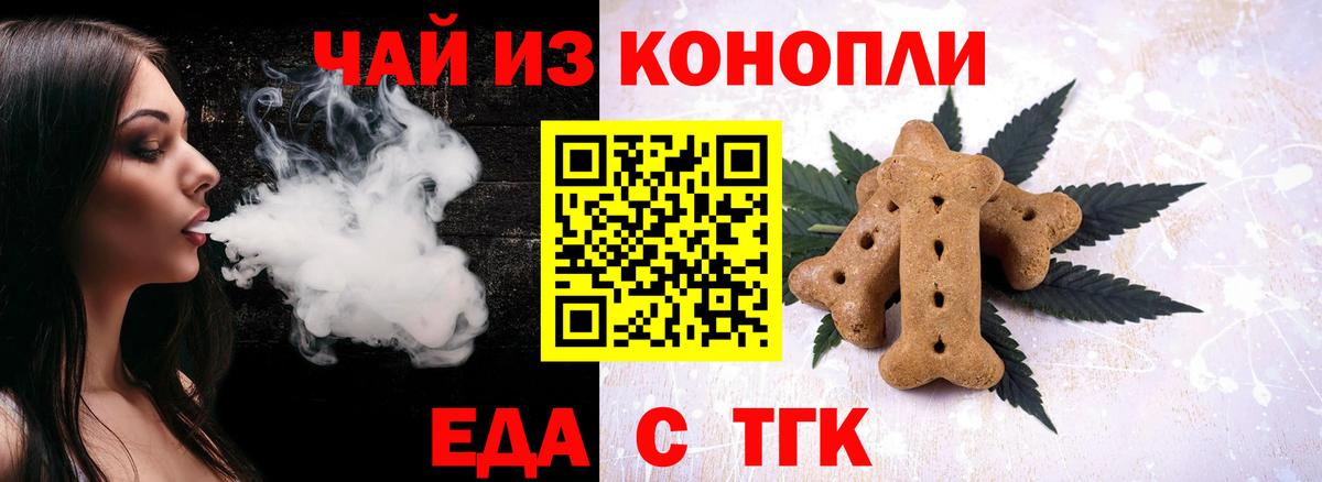 Еда ТГК марихуана  Вход с VPN  Конаково 