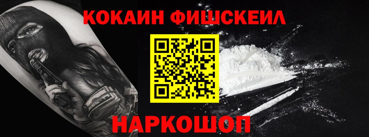 КОКАИН FishScale  Вход с VPN  Конаково  продажа наркотиков  Cocaine Columbia 