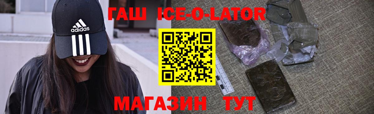 Гашиш ice o lator Конаково