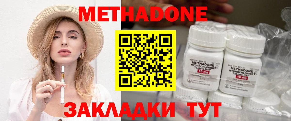 Метадон methadone  Вход с VPN  Конаково  МЕТАДОН methadone 
